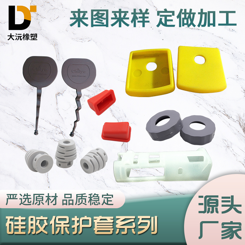硅膠保護套